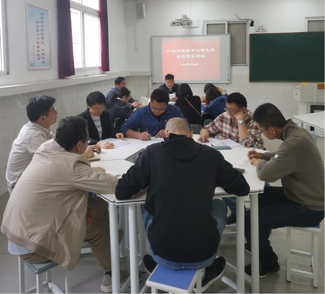 实验中心党支部开展主题教育学习活动 生命科学学院