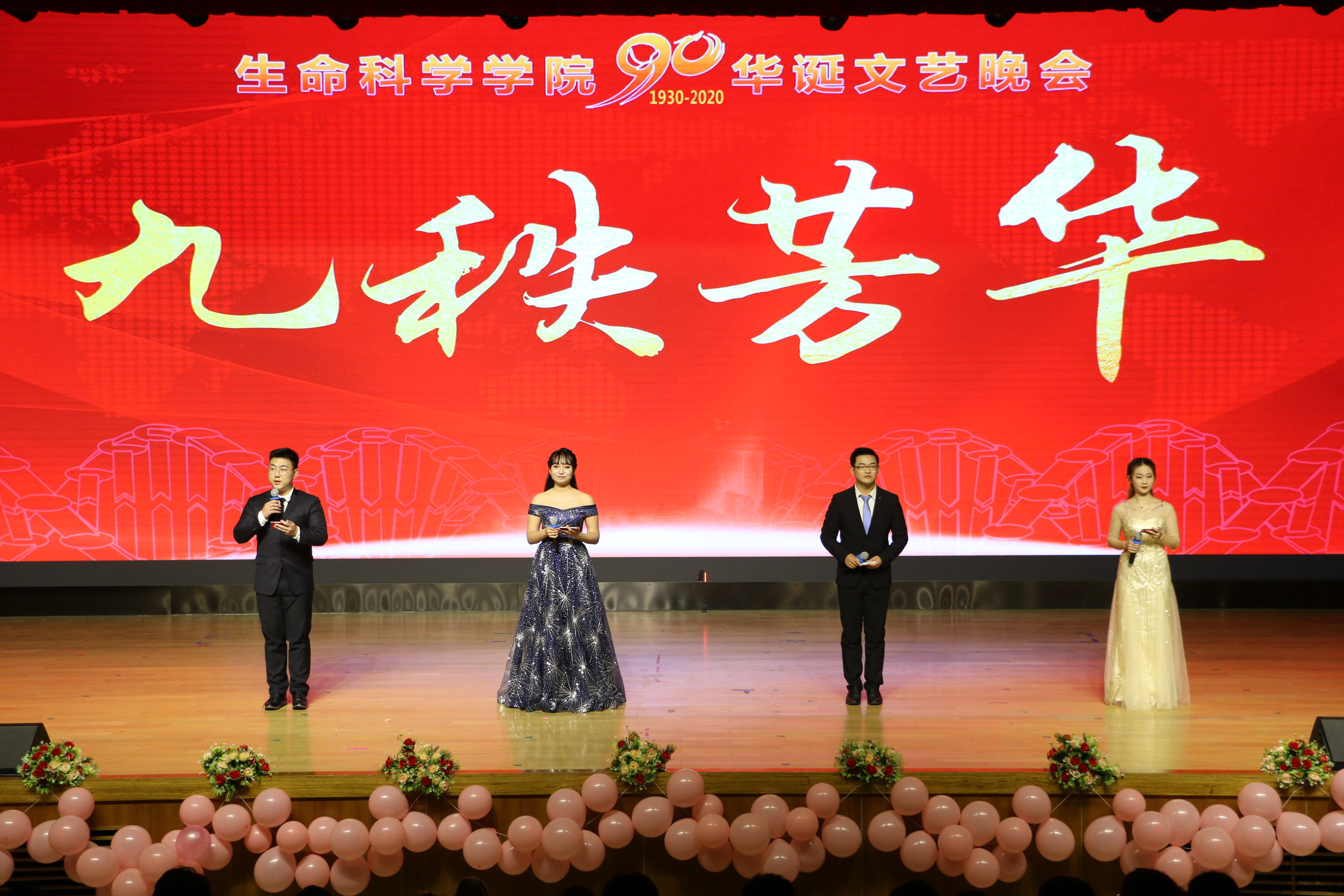 庆祝学院90周年华诞"九秩芳华"文艺晚会精彩上演