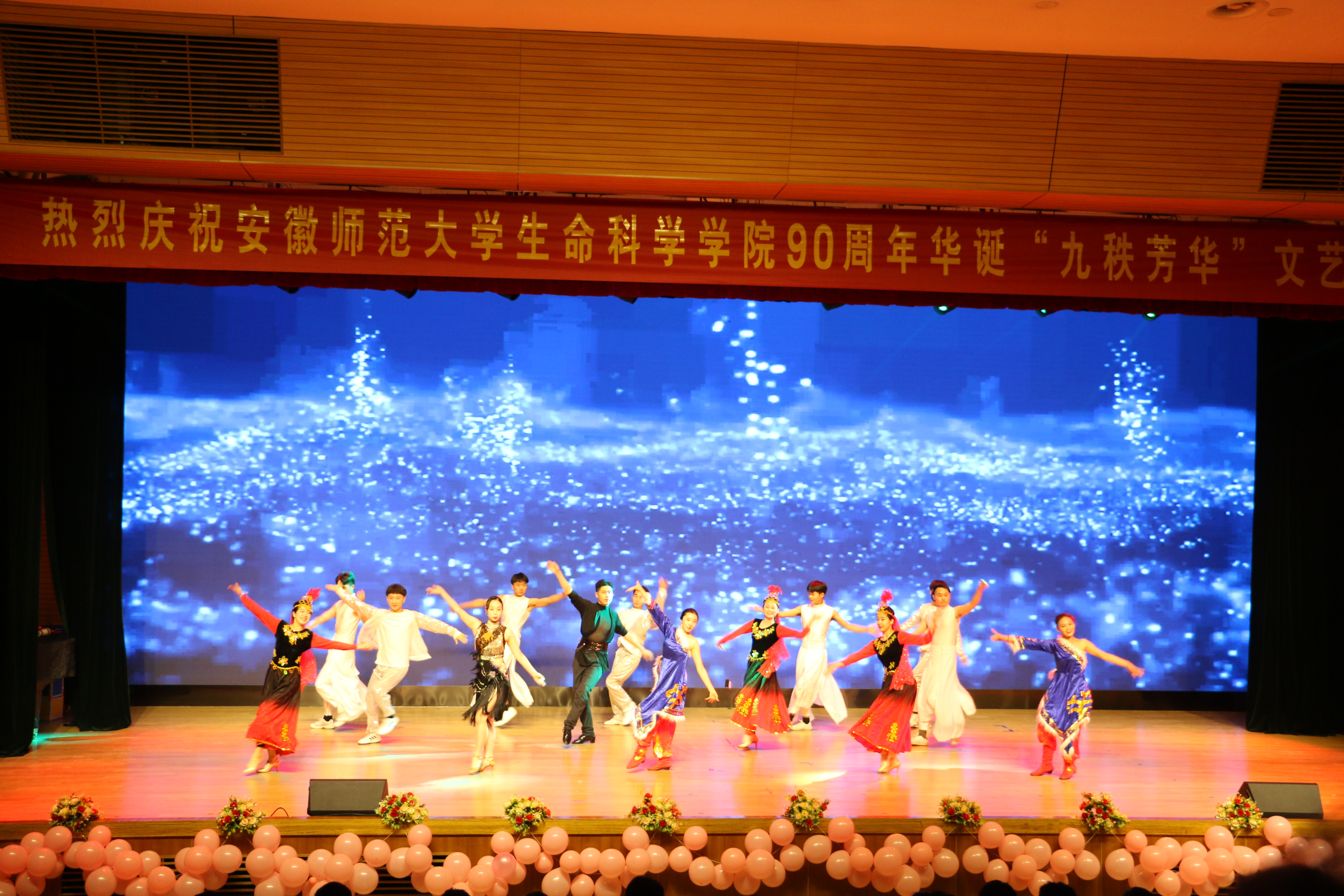 庆祝学院90周年华诞"九秩芳华"文艺晚会精彩上演